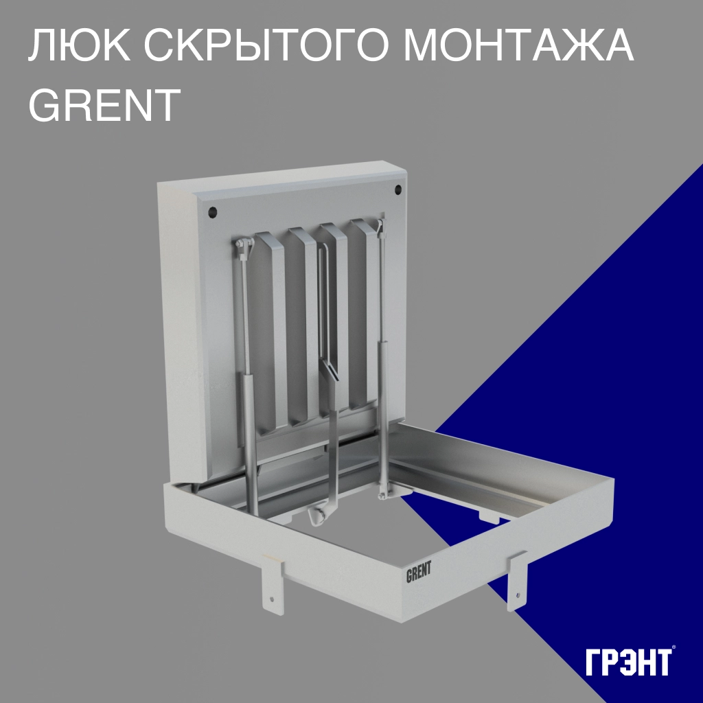 Люк скрытого монтажа Люк скрытого монтажа