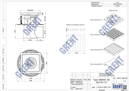 Трап GRENT 2M 200.ГВ.110 