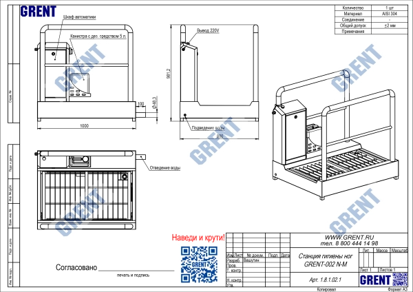 Станция гигиены ног GRENT-002 N-M