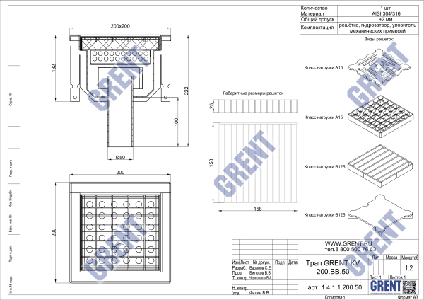 Трап GRENT KV 200. ВВ. 50 (выход снизу)