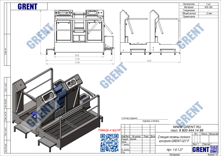 Станция гигиены полного контроля GRENT-027 P