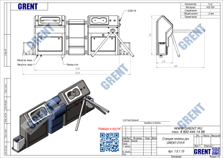 Станция гигиены рук GRENT-019 R