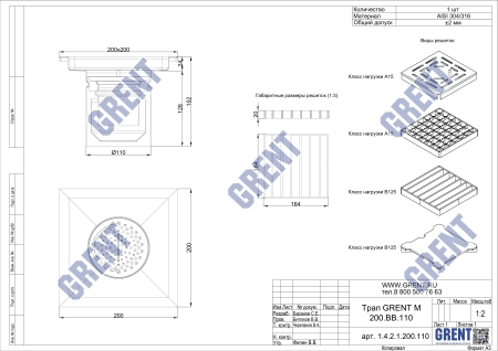 Трап GRENT M 200.ВВ.110 