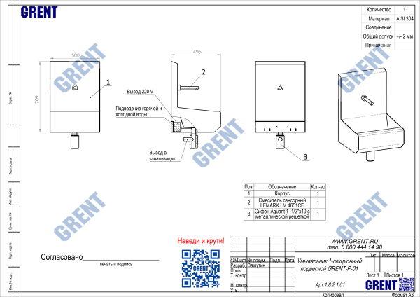 Умывальник 1-секционный подвесной GRENT-P-01 ЛД