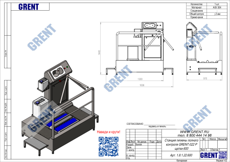 Станция гигиены полного контроля GRENT-022 P (щетки 600 мм)