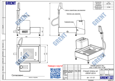 Станция гигиены ног GRENT-003 N