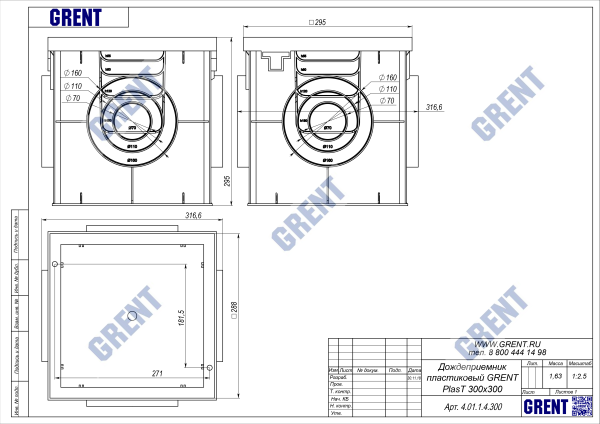 Дождеприёмник пластиковый GRENT PlasT 300 