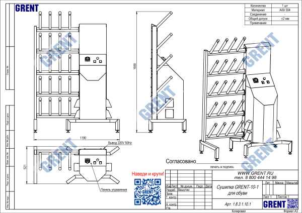 Сушилка для обуви GRENT-10-1