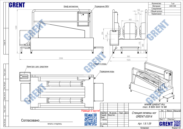 Станция гигиены ног GRENT-009 N