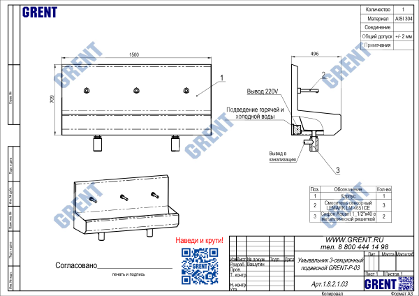 Умывальник 3-секционный подвесной GRENT-P-03